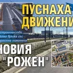Бавно, но славно: Пуснаха движението по новия бул. "Рожен" (СНИМКИ)