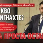 Червени функционери вбесиха актива с: "И какво постигнахте? Една проста оставка"