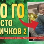 Ето го Христо Стоичков 2