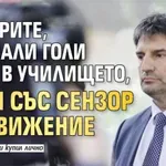 Камерите, снимали голи деца в училището, били със сензор за движение