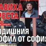 Оставиха в ареста 29-годишния педофил от София