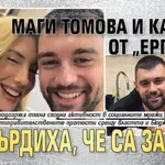 Маги Томова и Калоян от "Ергенът" потвърдиха, че са заедно