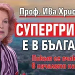 Проф. Ива Христова: Супергрипът е в България