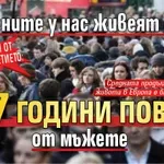 Далеч от дълголетието: Жените у нас живеят със 7 години повече от мъжете