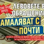 Часове преди еврото: Левовете в обращение намаляват с почти 1/3