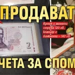 ХИТ В МРЕЖАТА: Продават левчета за спомен
