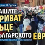 Петък пазарът в Одрин: Търгашите потриват ръце за българското евро