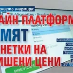 Тол управлението алармира: Онлайн платформи мамят с винетки на завишени цени