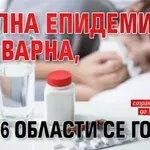 Грипна епидемия във Варна, още 6 области се готвят