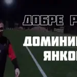 Локо Сф се подсили с национал