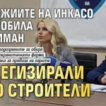 Обирджиите на инкасо автомобила в Ихтиман се дегизирали като строители