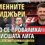 Временните мениджъри, които се провалиха във Висшата лига