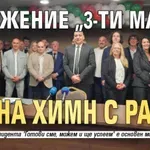 Движение "3-ти март" пусна химн с Радев (ВИДЕО)