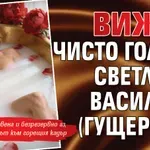 Вижте чисто голата Светлана Василева (Гущерова)