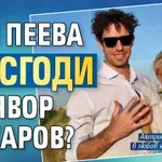 Рая Пеева се сгоди за Явор Бахаров?