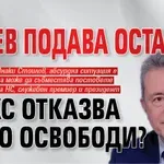 Хипотеза: Радев подава оставка, но КС отказва да го освободи?