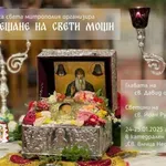 София посреща мощи на св. Давид и светини на св. Йоан Руски