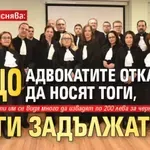 Lupa.bg обяснява: Защо адвокатите отказаха да носят тоги, ще ги задължат ли?