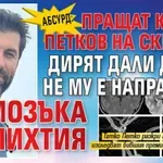 АБСУРД: Пращат Кирил Петков на скенер - дирят дали дрога не му е направила мозъка на пихтия