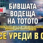 Бившата водеща на тотото се уреди в CNN