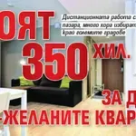 Броят 350 хил. евро за дом в най-желаните квартали