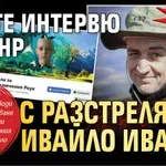 БОМБА! Чуйте интервю по БНР с разстреляния Ивайло Иванов