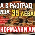 Пица в Разград излиза 35 лева! Вие нормални ли сте (СНИМКИ)