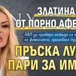 Само в Lupa.bg: Златина от порно аферата пръска луди пари за имоти