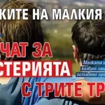 Пред Lupa.bg: Близките на малкия Леон мълчат за мистерията с трите трупа