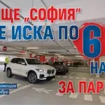 Летище "София" вече иска по 6 евро на час за паркинг