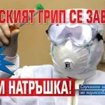 Слагайте маските: Свинският грип се завърна да ни натръшка!