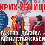 Разкрих убийците! Янка Такева, даскал Тео и министър Краси