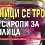 Лекари бият тревога: Ученици се тровят със сиропи за кашлица