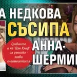 Нора Недкова съсипа Анна-Шермин (Видео)