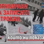 Експертно в Lupa.bg: Манипулирани ли са записите от Петрохан, които ни показа МВР?
