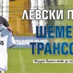 Левски пред шеметен трансфер