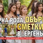 Черна роза обърка сметките в „Ергенът“