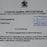 Село Балша се вдига на бунт срещу добив на строителни материали