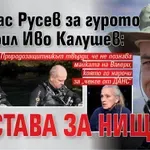 Атанас Русев за гурото педофил Иво Калушев: Не става за нищо!