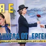 Коя е Мануела от "Ергенът"?