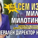 С три гласа: СЕМ избра Милена Милотинова за генерален директор на БНТ