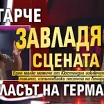 Българче завладя сцената на „Гласът на Германия“