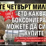 Само в Lupa.bg: Имате четвърт милион? Ето каква боксониера можете да си купите! (ХИТ СНИМКИ)