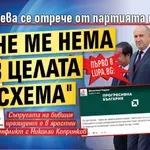 Първо в Lupa.bg: Деси Радева се отрече от партията на Радев: "Мене ме нема в целата схема"