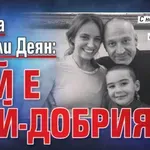 Радина похвали Деян: Той е най-добрият