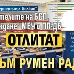 „Галъп интернешънъл болкан“: Избирателите на БСП, "Възраждане" МЕЧ и ПП-ДБ отлитат към Румен Радев