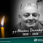 Почина детският хирург д-р Михаил Димитров