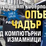 Само в Lupa.bg: Арестуваният киберполицай опъвал чадър над компютърни измамници