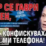 София Андреева: МВР се гаври с мен, конфискуваха ми телефона!