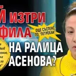 Още съспенс по "Петрохан": Кой изтри профила на Ралица Асенова?